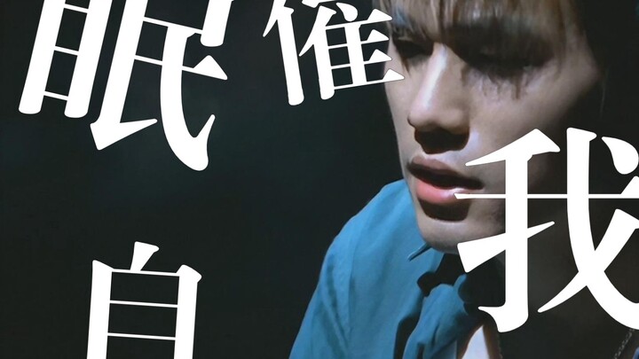 نسخة مُعاد غناؤها وتعديلها من "التنويم الذاتي"، من تأليف جيرون الموسيقي، حتمًا ستكون عملًا متميزًا!