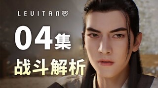 战斗细节堪称一流！炼气韩立的极限博弈！《凡人修仙传》04集战斗解析