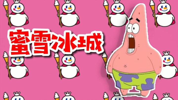 ⚡海 绵 宝 宝 要 拉 稀⚡