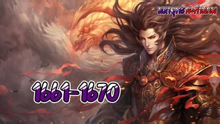 สะท้านภพ 1661-1670 ตอน การปลุกเสก