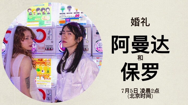 阿曼达和保罗在教堂举行的宗教婚礼