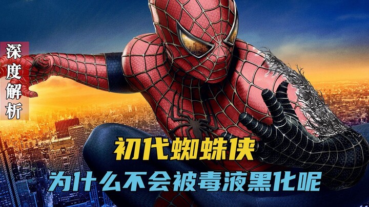 Tại sao Người Nhện thế hệ đầu tiên không bị biến chất sau khi bị Venom nhập vào? Hay là Venom quá yế