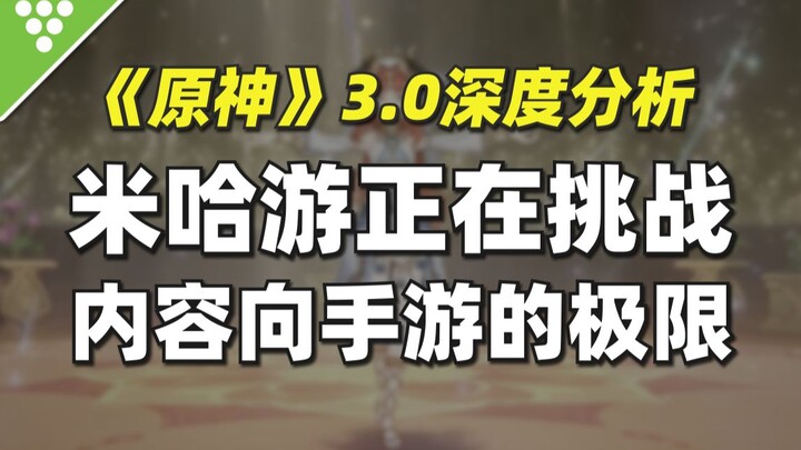 "Deep Analysis of Genshin Impact 3.0: miHoYo Is Pushing the Limits of Content-Driven Mobile Games"