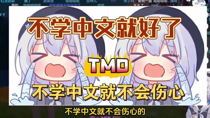 It would be nice if I didn’t learn Chinese! I wouldn’t be sad if I didn’t know Chinese! 【Shizuku Rur