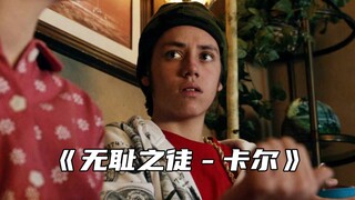 “让卡尔都不得不服的童子军”