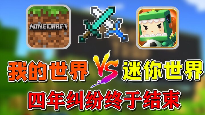 The four-year dispute between Minecraft and Mini World has finally come to an end—peaceful coexisten