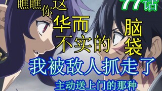 Owari no Serafu Bab 77: Kultus Hyakuya menculik Xiao Yu, Ajuramaru mendapatkan kembali ingatannya