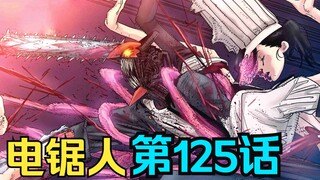 电锯人第二季28.电次被大卸八块！互相蚕食的战斗已经打响！