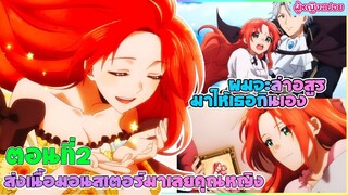 (สปอยอนิเมะ) ส่งเนื้อมอนสเตอร์มาเลยครับคุณหนู : เธอชอบกินเนื้ออสูร งั้นผมจะล่าให้เธอเอง | ตอนที่ 2🥩