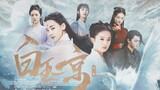[Bai Yujing EP02] The Taoist heart is dusty, and it is difficult to determine cause and effect | Liu