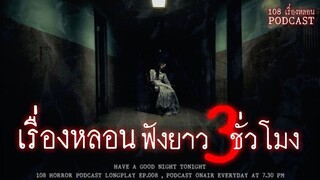 รวมเรื่องหลอนจากประสบการณ์ของผู้ฟังทางบ้าน ฟังยาวๆ กันไปเลย