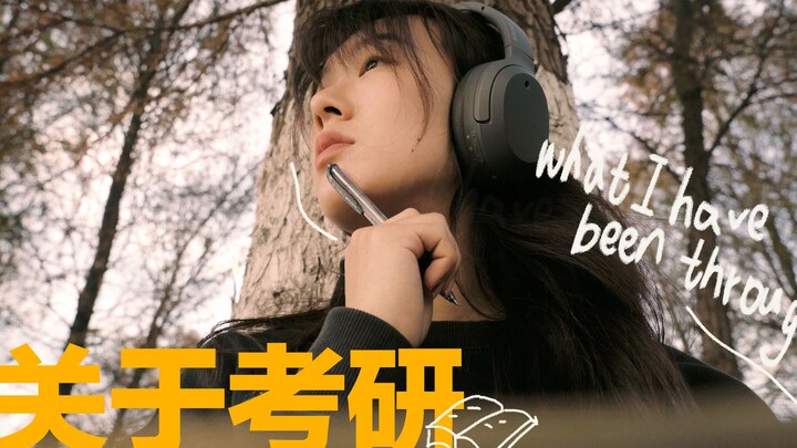 我曾以为考研只是读书的事情