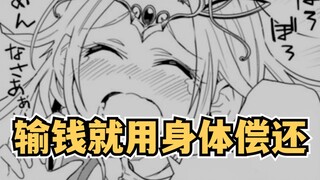 输钱就用身体来偿还！ 异世界怪物养成#24