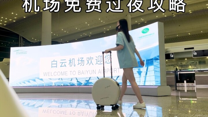 Do you know how to spend the night for free at Guangzhou Baiyun Airport?