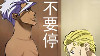 不要～停下来啊！