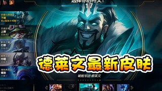 Vincent: ฆ่าด้วยสกินล่าสุดของ Draven สกินนี้เท่มาก