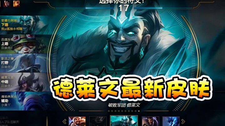 Vincent: ฆ่าด้วยสกินล่าสุดของ Draven สกินนี้เท่มาก