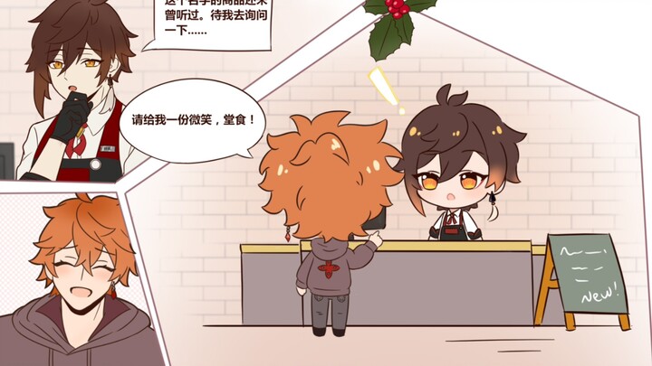 【原神圣诞小漫画】请给我一份微笑（离达&知妙无差）