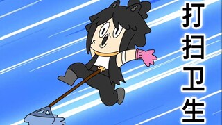 [鬼怪学院] 打扫卫生