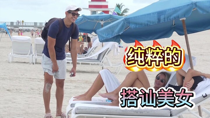 การจีบสาวสุดมหัศจรรย์บนท้องถนน: แค่คุณกล้าเปิดฉากจีบ ก็มีโอกาสสำเร็จเสมอ! มาดูสถิติการจีบสาวแบบเน้นๆ