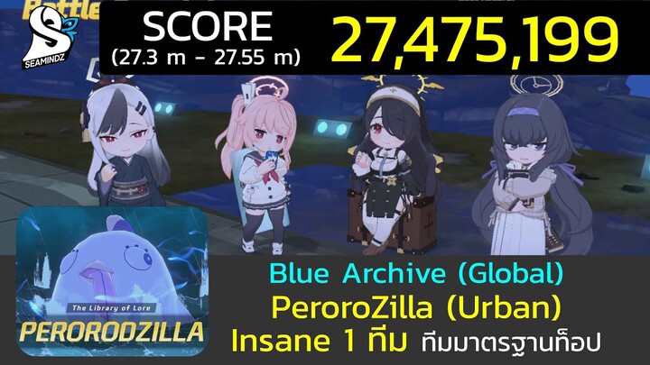 [Blue Archive TH] Perorozilla(กลางแจ้ง/Urban/屋外) Insane  (27.4 m Score / 1 Team) (2023/12 GB)[SMZ]