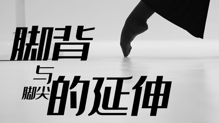 Tip | Extending the Instep and Toes