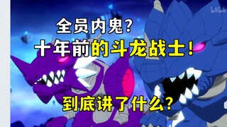 Setiap orang adalah tahi lalat? Aktor dan penjahat luar biasa Dragon Warrior 2 muncul! Cerita yang l