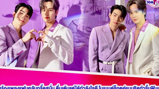 “ยุ่น-ต้น”เผยหลังร้องเพลงแฟนคลับกรี๊ดสนั่นตื่นเต้นแต่ได้กำลังใจดี โมเมนต์ช็อตคู่แนบชิดทำจิ้นฟินเวอร์