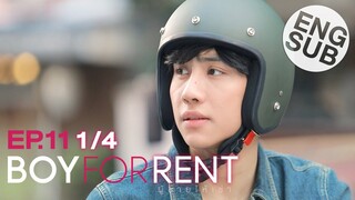 [Eng Sub] Boy For Rent ผู้ชายให้เช่า | EP.11 [1/4]