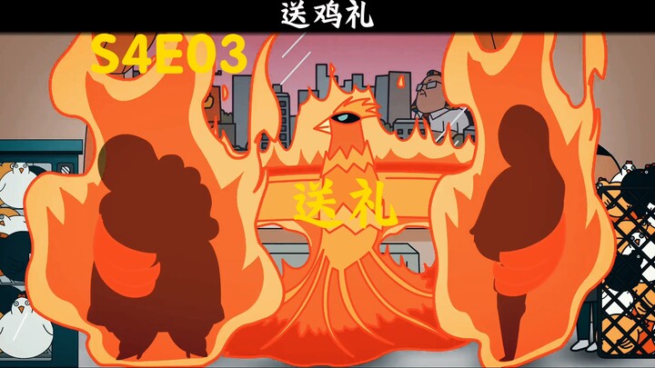 “送礼”本是中华优秀传统美德，可惜的是……禽兽超人第三集