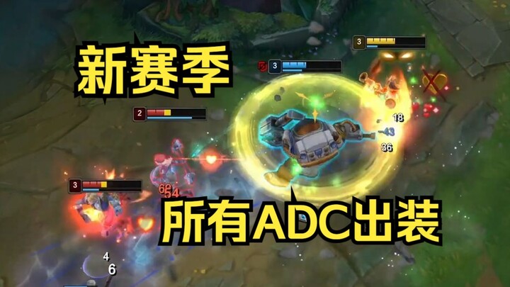 All New Season ADC Build Guides — Master Them in One Video! (Part 1)