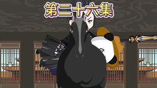 【第二十六集】玉观音。