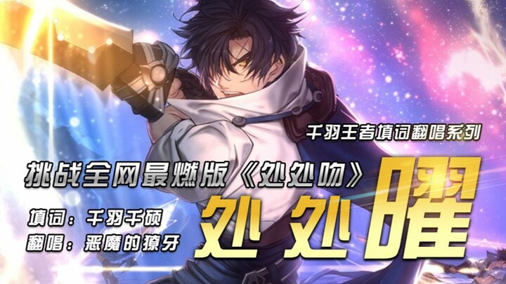 Chuchu Yao "Kiss Everywhere" X Dongfang Yao, the son of the stars