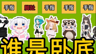 你管这个叫男朋友？谁是卧底第七期