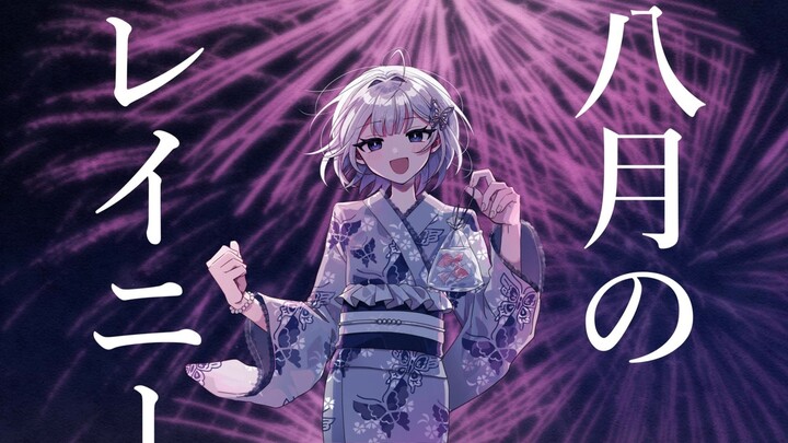 [KAFU] August Rain - Harumaki Gohan [708/ZankyoP Remix]