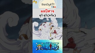 วันพีช:ผลครีม #shorts #onepiece #roblox #bloxfruits #tiktok #fypシ #fyp #anime #gaming #วันพีช