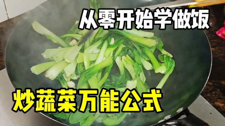 Bài hướng dẫn nấu ăn chi tiết từng bước kỳ 1: Cô giúp việc chỉ bạn công thức vạn năng để xào rau