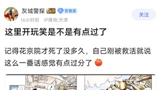 这里开玩笑是不是有点过了，记得花京院才死了没多久，自己刚被救活就说这么一番话感觉有点过分了