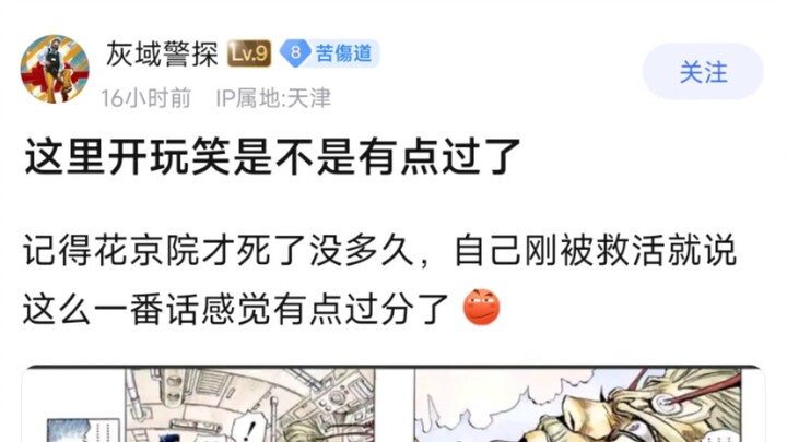 这里开玩笑是不是有点过了，记得花京院才死了没多久，自己刚被救活就说这么一番话感觉有点过分了
