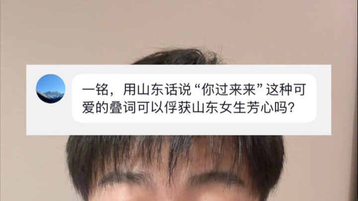 How adorable Shandong's reduplicated words are