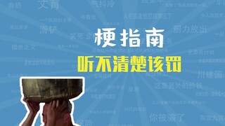 Tôi không nghe rõ hình phạt là gì [Hướng dẫn Meme]