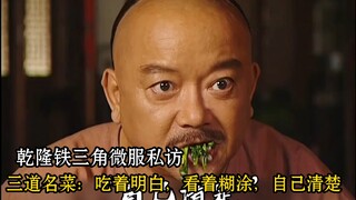 The Iron Triangle goes undercover to taste three famous dishes: they understand what they're eating,