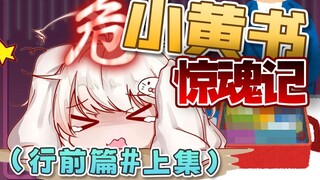 【Shiragami Haruka】The Horror of the Pornographic Book (Before the Journey#Part 1_Total 2 Parts)