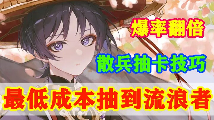 [Genshin Impact] Doppelganger Drop Rate Doubled! 5 Methods to Get the Traveler with Minimal Cost!