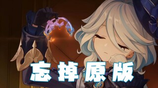 【原神整活】警告：进来真的会忘掉原版！