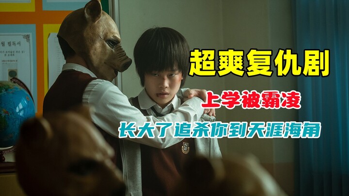 Koreans are really bold in filming the outrageous school bullying and the satisfying road to revenge