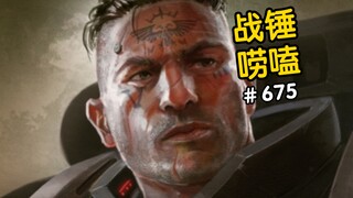 战锤40K星际战士能承受的极限是！？