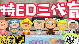 [Blind Box Opening] Monte ED's third generation animal baby series is here! The little pacifiers are