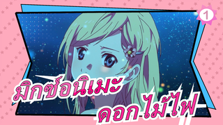 [มิกซ์อนิเมะ/เศร้า/AMV]- [ฤดูใบไม้ผลิ] ดอกไม้ไฟ| การรวมตัวของอนิเมะ ที่น่าเศร้า | 1080P UHD_1