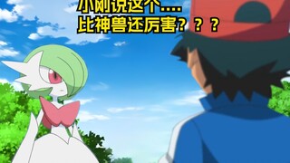 小智：沙奈朵的三围？难道很有战斗力？？
